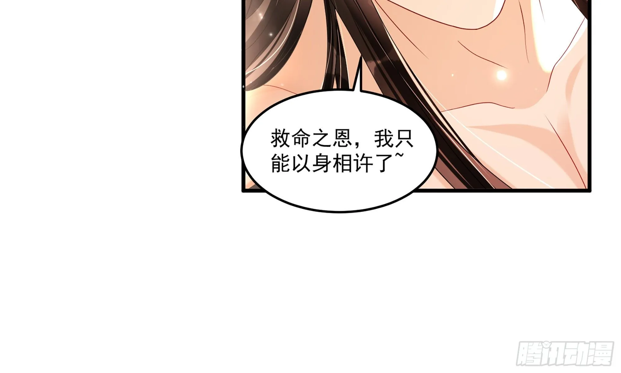 57 说好的以身相许 第55页