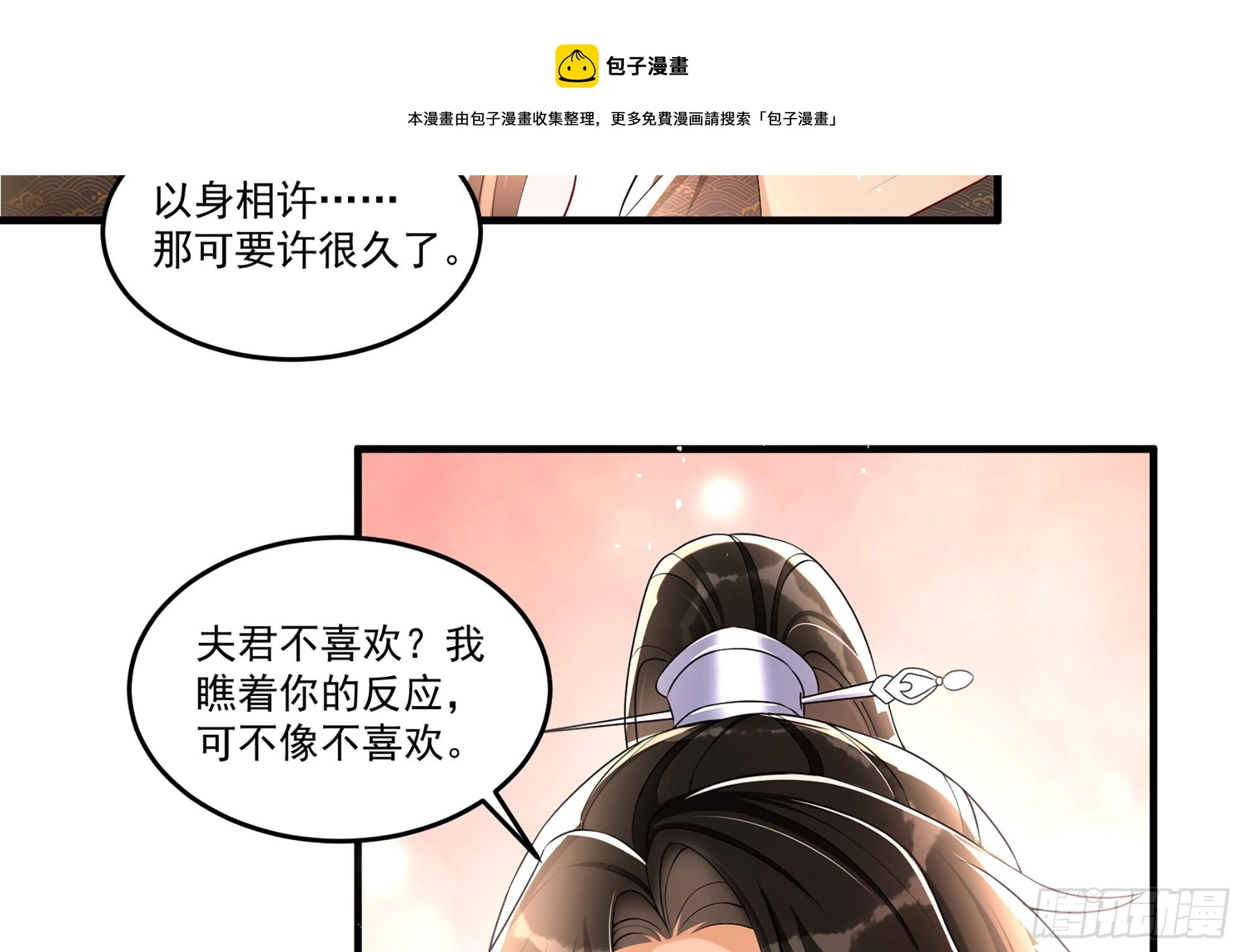 57 说好的以身相许 第57页