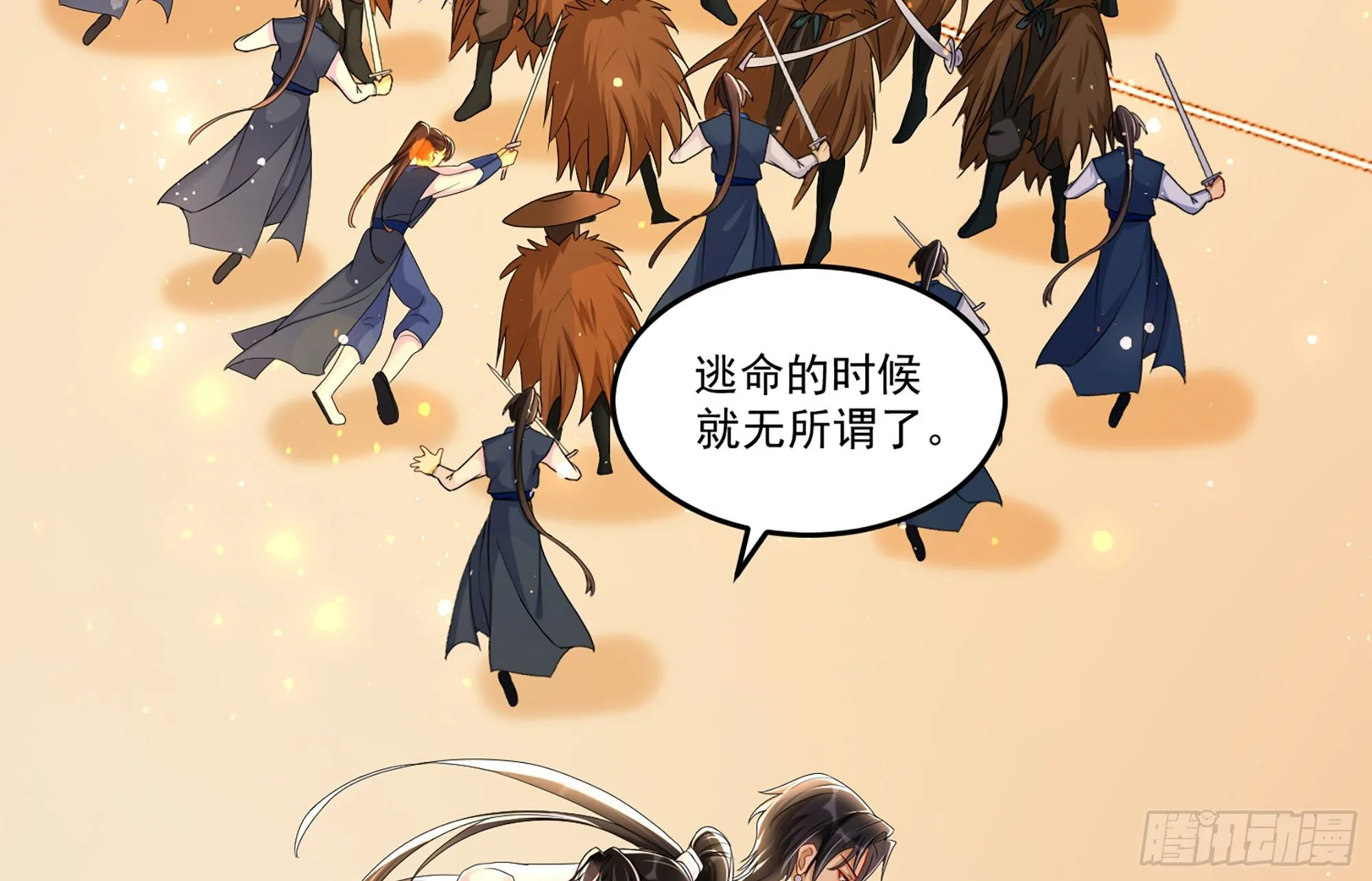 56 大胆刁民 第28页