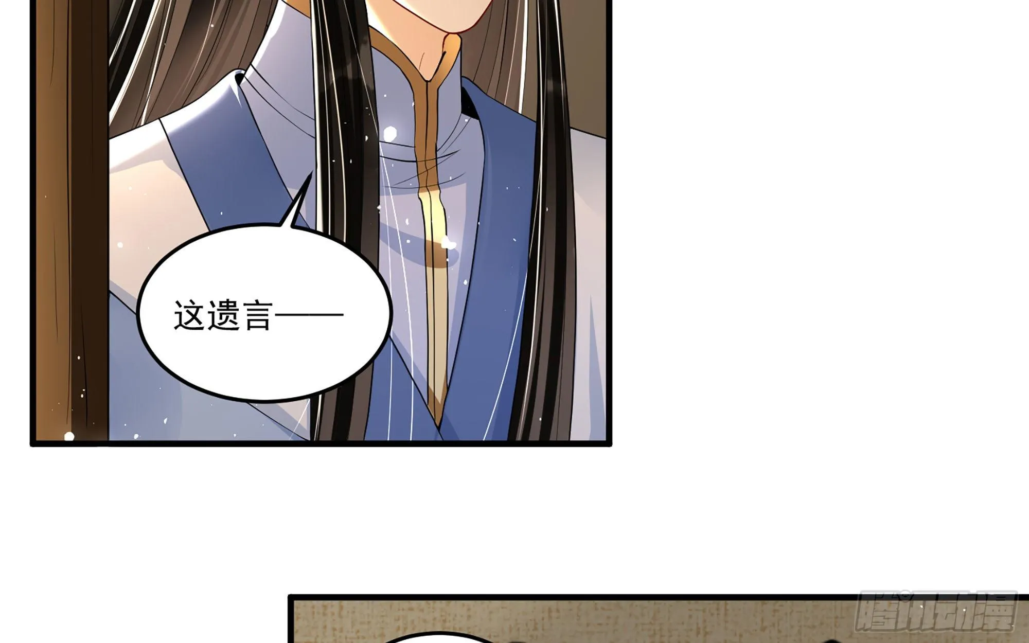 55 臣妾发现沈贵妃私通 第12页