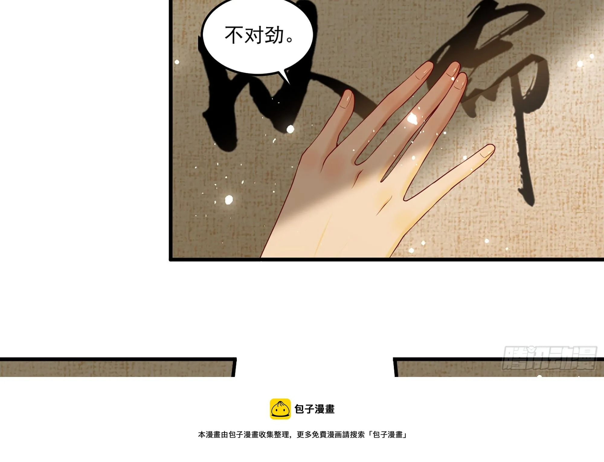 55 臣妾发现沈贵妃私通 第13页