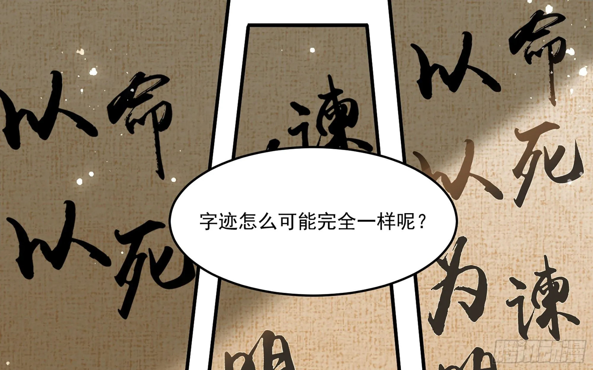 55 臣妾发现沈贵妃私通 第14页