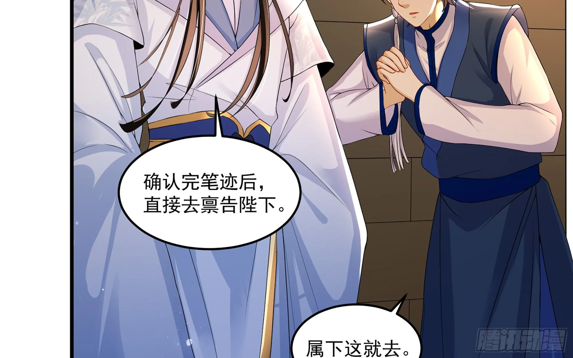 55 臣妾发现沈贵妃私通 第23页