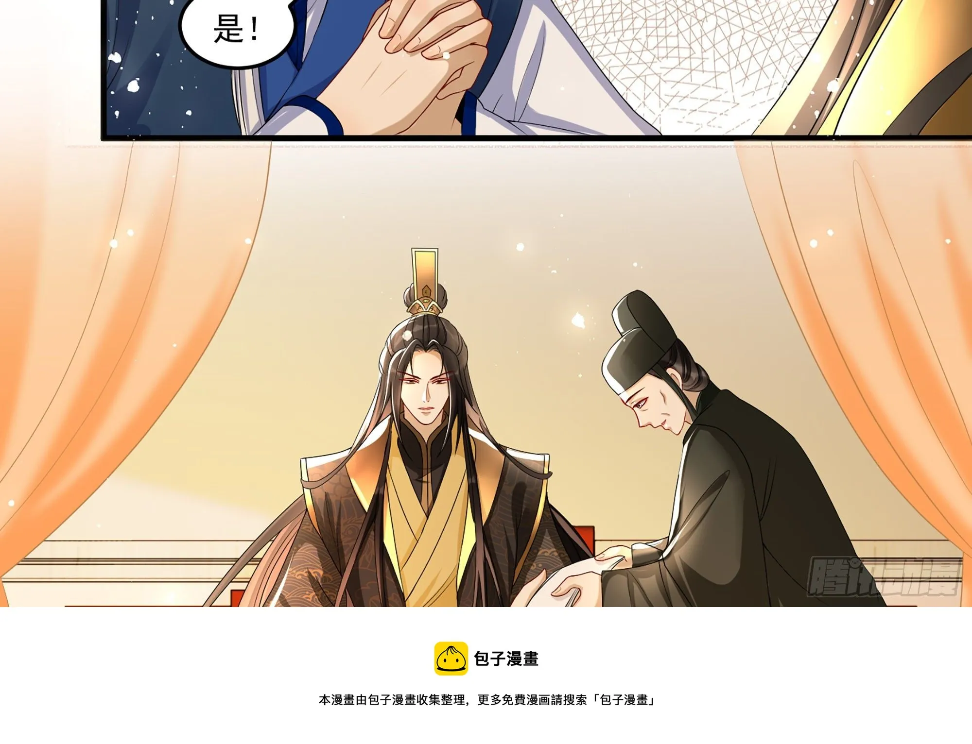55 臣妾发现沈贵妃私通 第29页