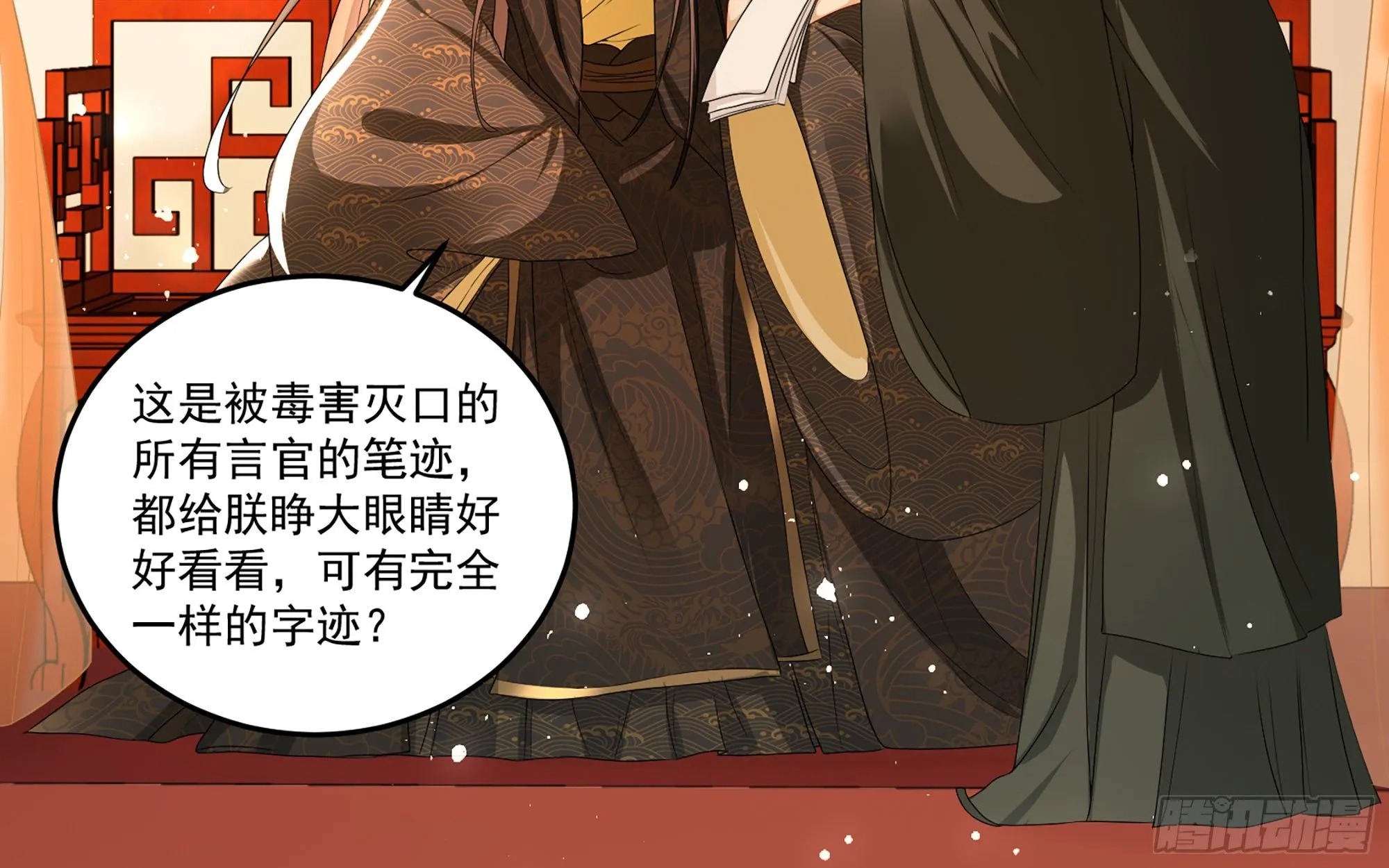 55 臣妾发现沈贵妃私通 第30页