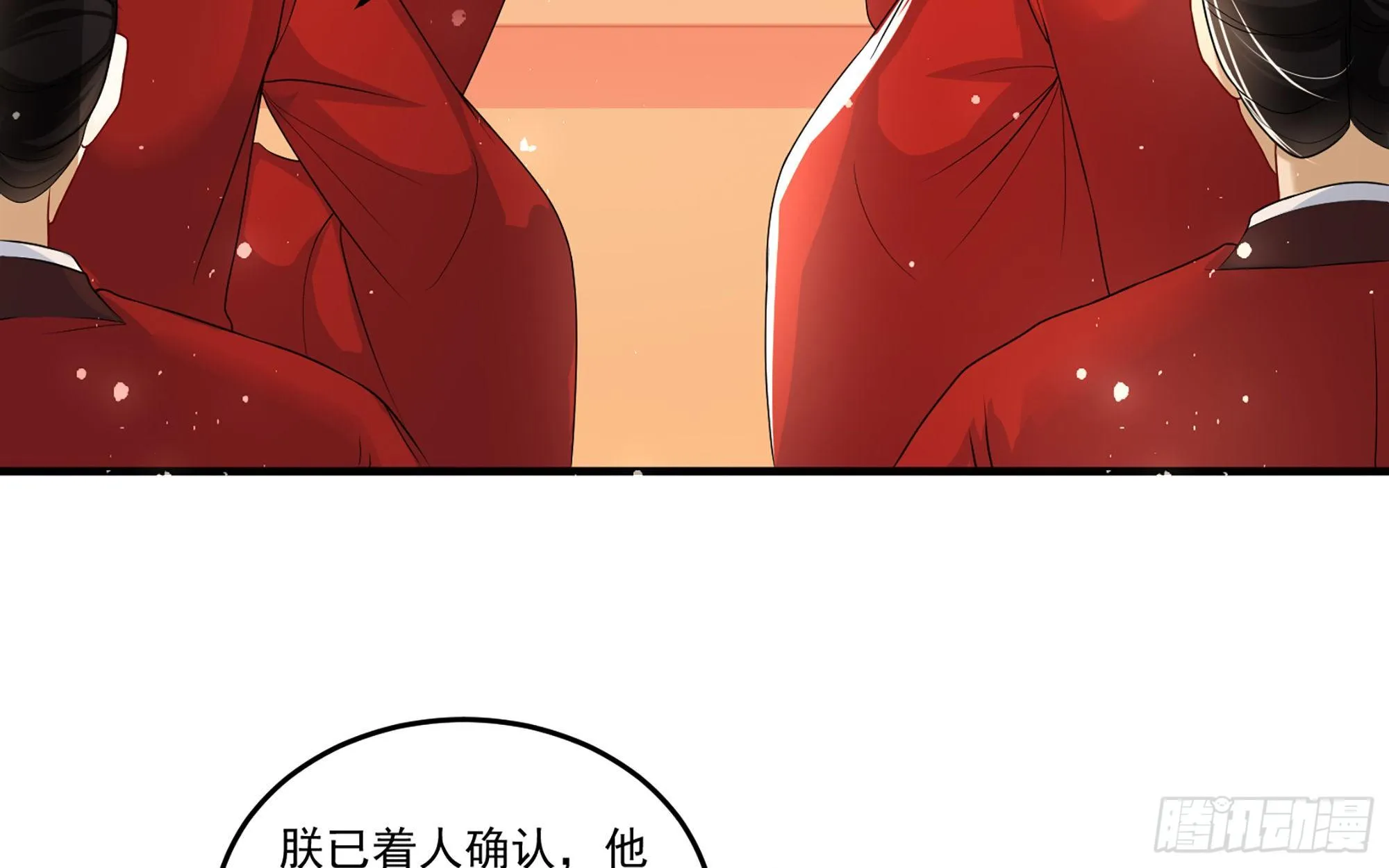 55 臣妾发现沈贵妃私通 第32页