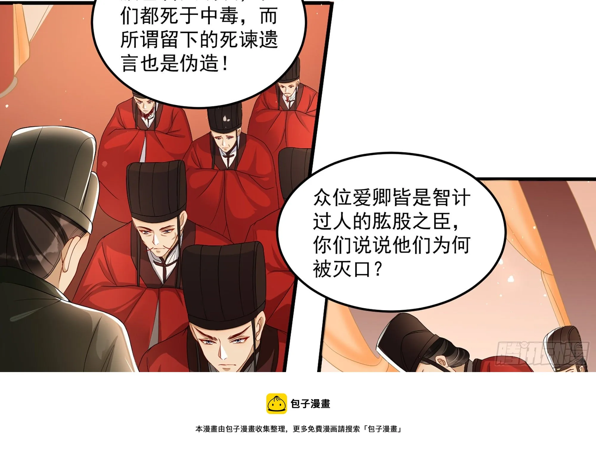55 臣妾发现沈贵妃私通 第33页
