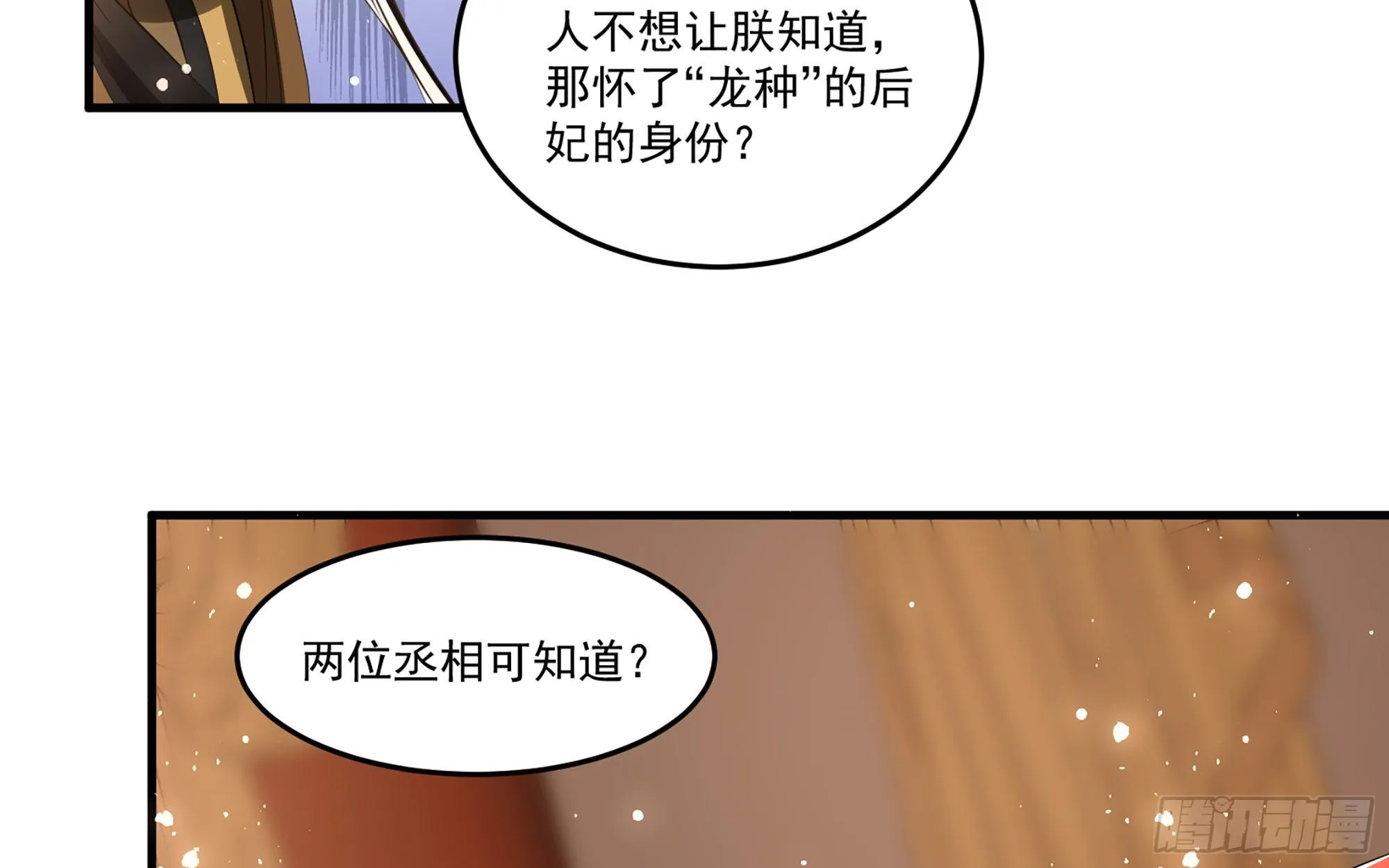 55 臣妾发现沈贵妃私通 第43页