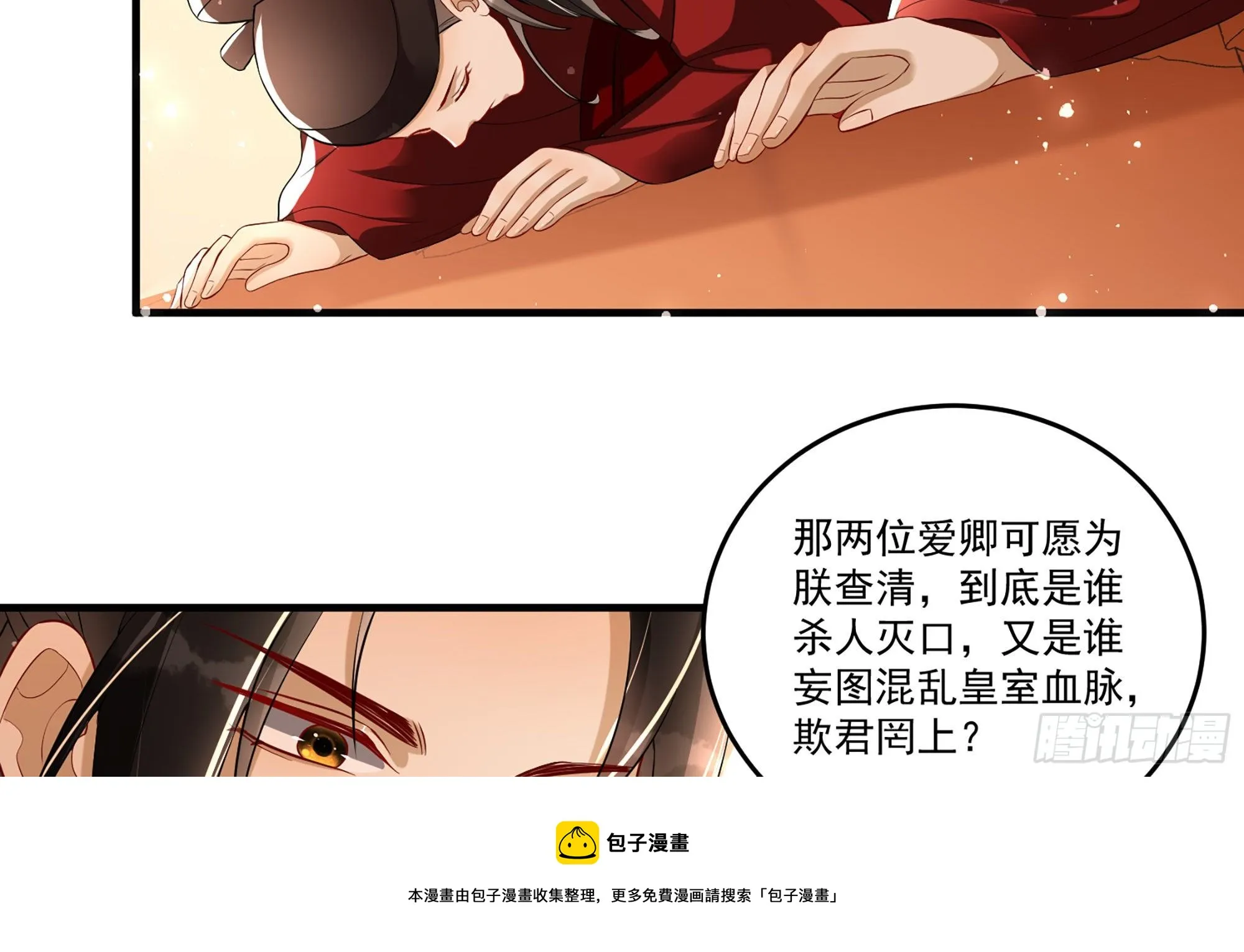 55 臣妾发现沈贵妃私通 第45页