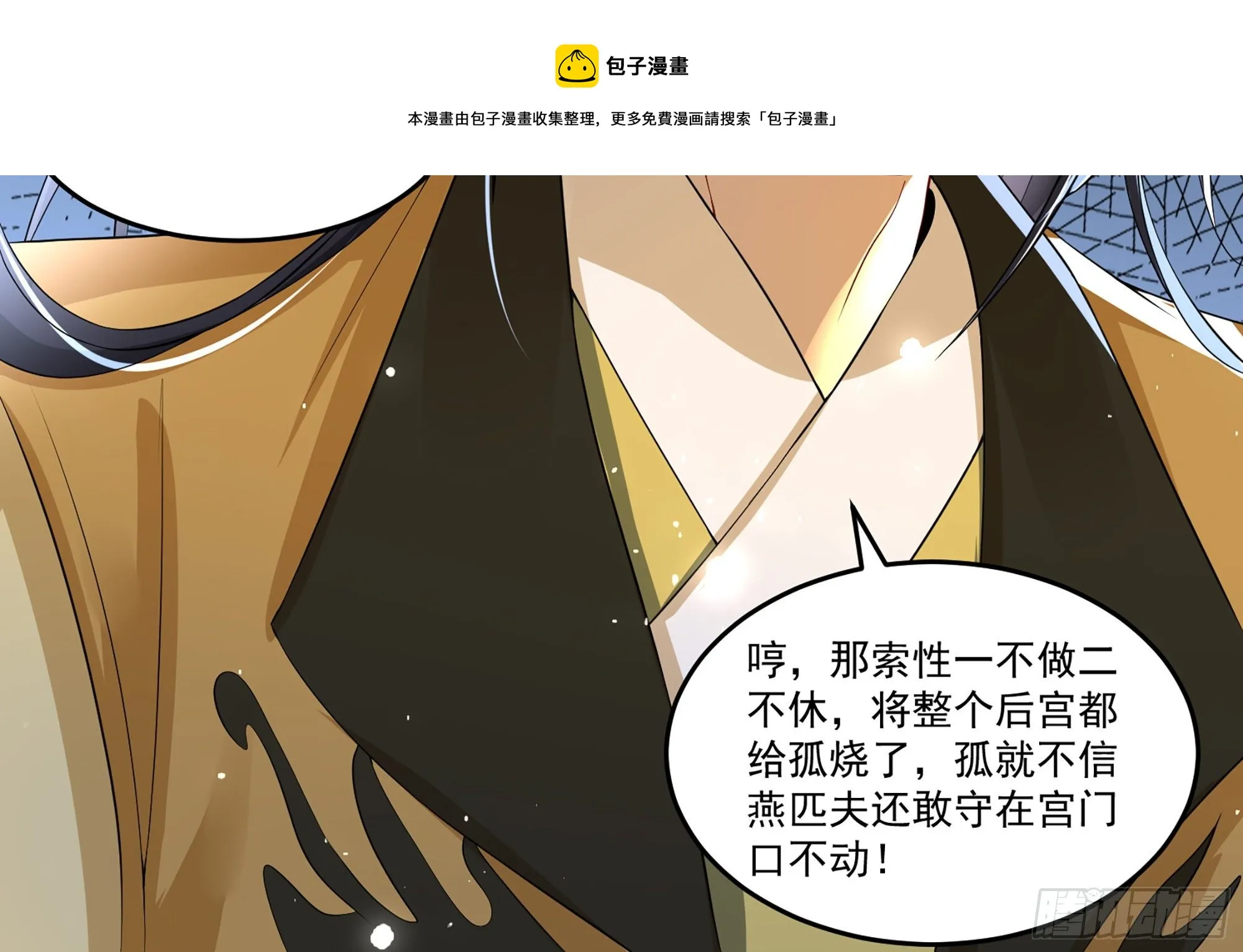55 臣妾发现沈贵妃私通 第69页