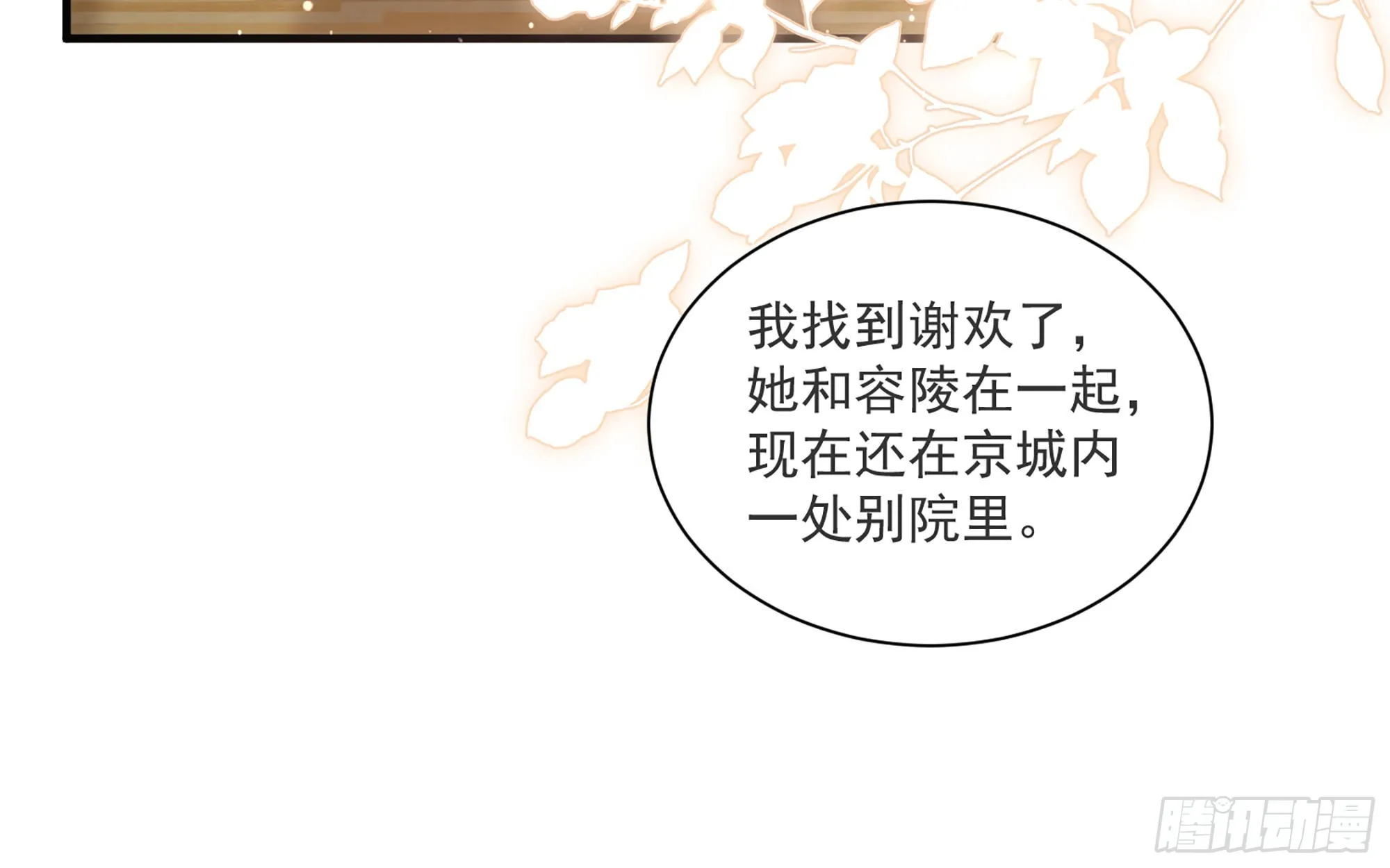 66 做皇帝哪有做贵妃好 第21页