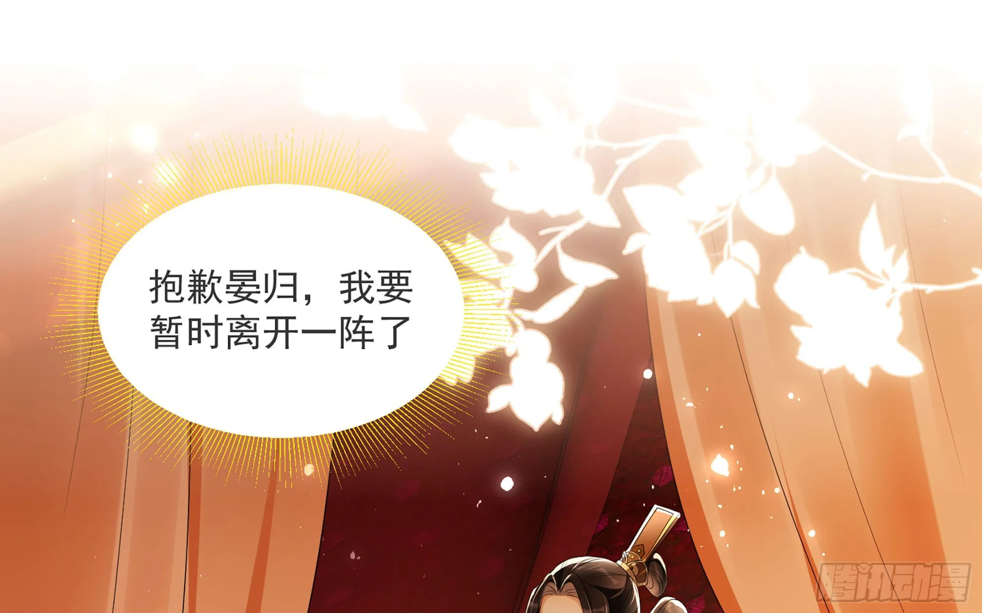 66 做皇帝哪有做贵妃好 第37页