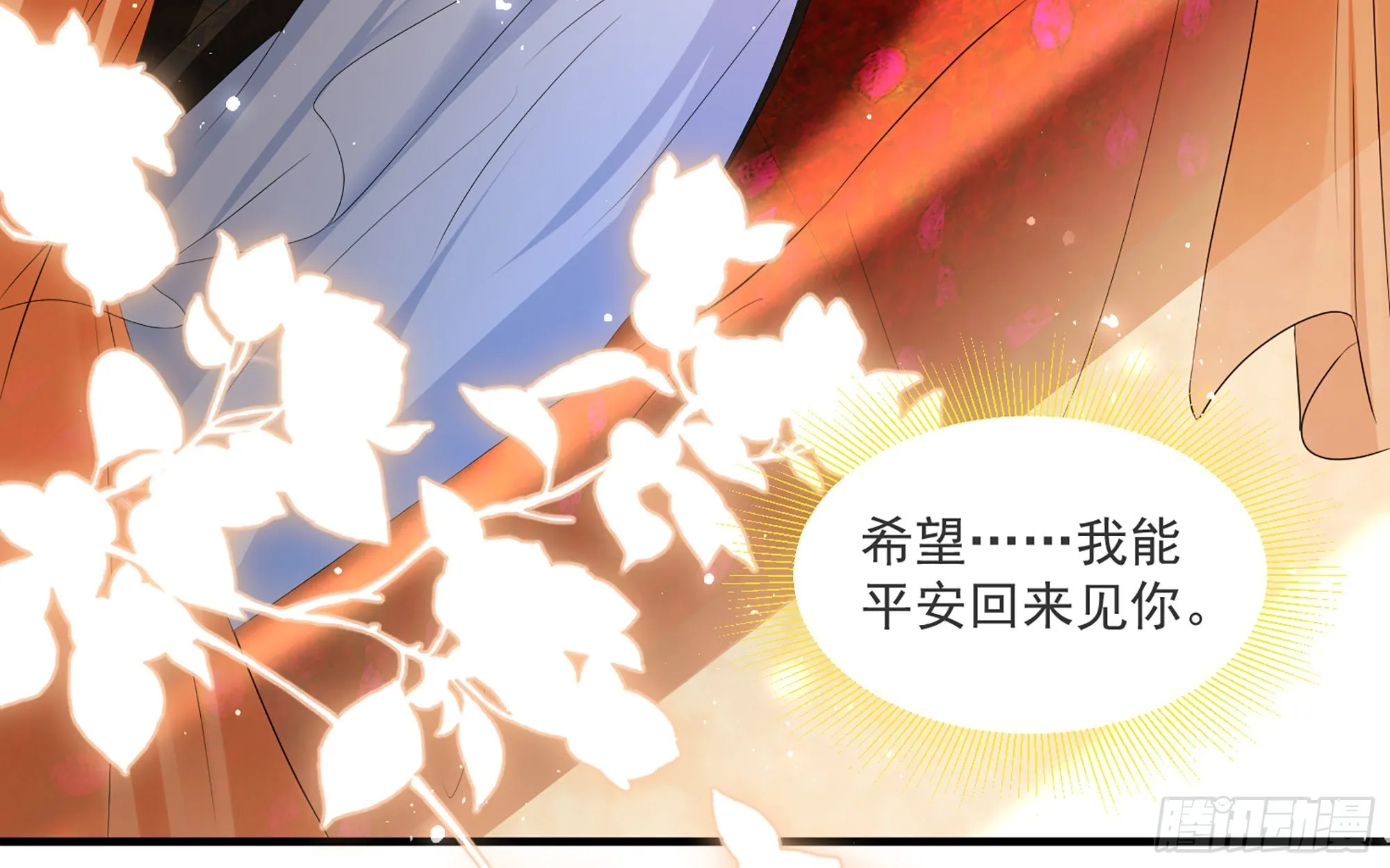 66 做皇帝哪有做贵妃好 第39页