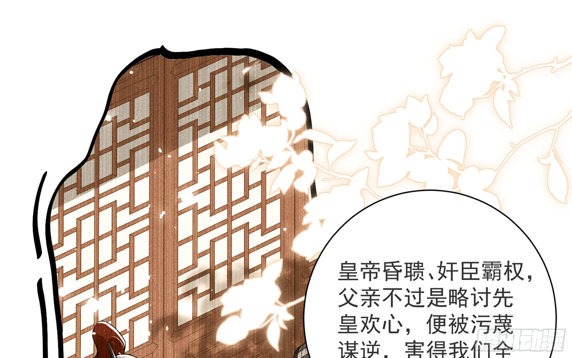 66 做皇帝哪有做贵妃好 第53页