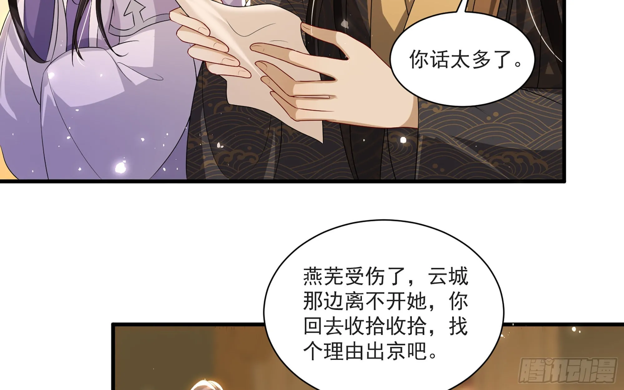 65 不许跑路 第14页
