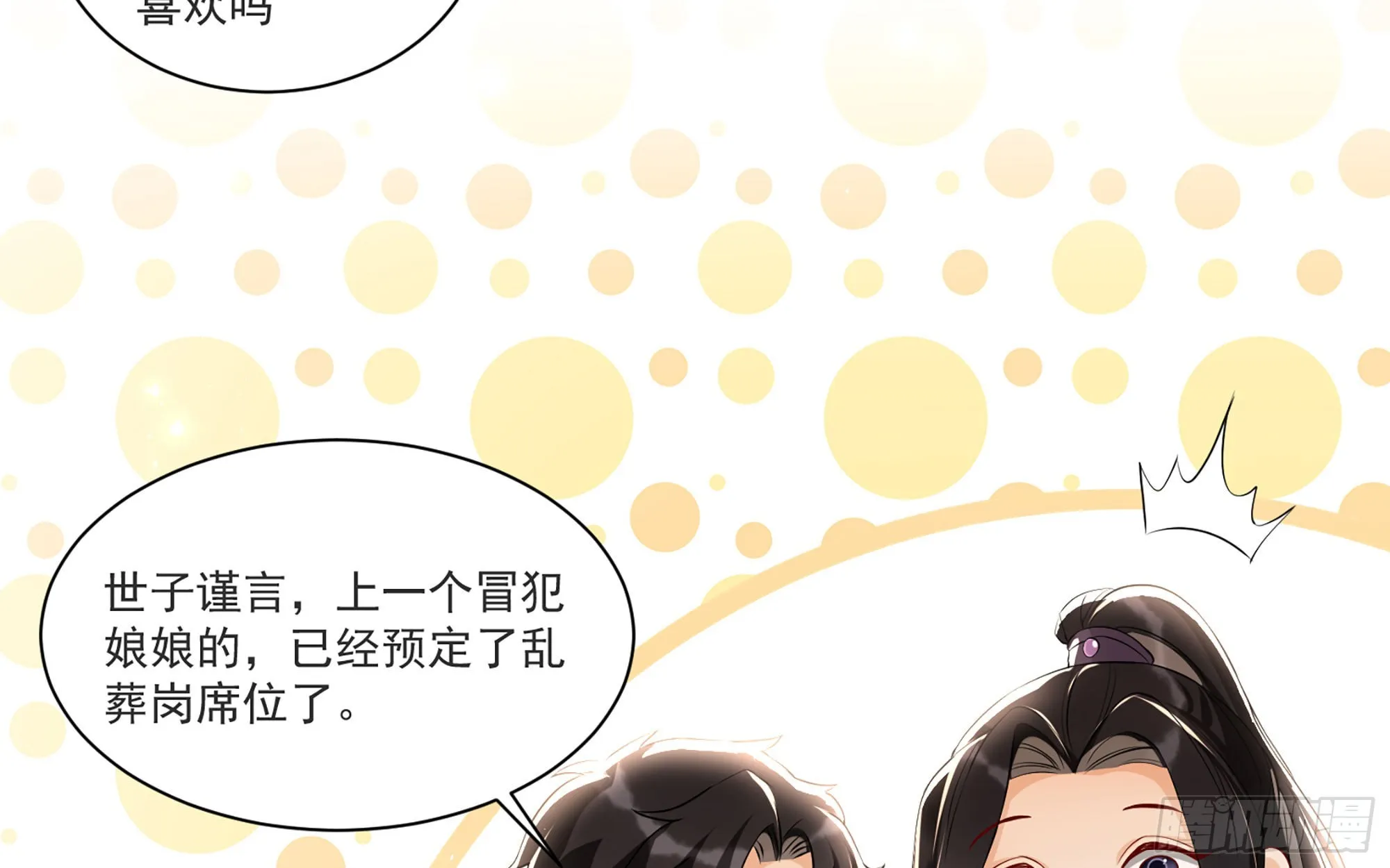 65 不许跑路 第26页