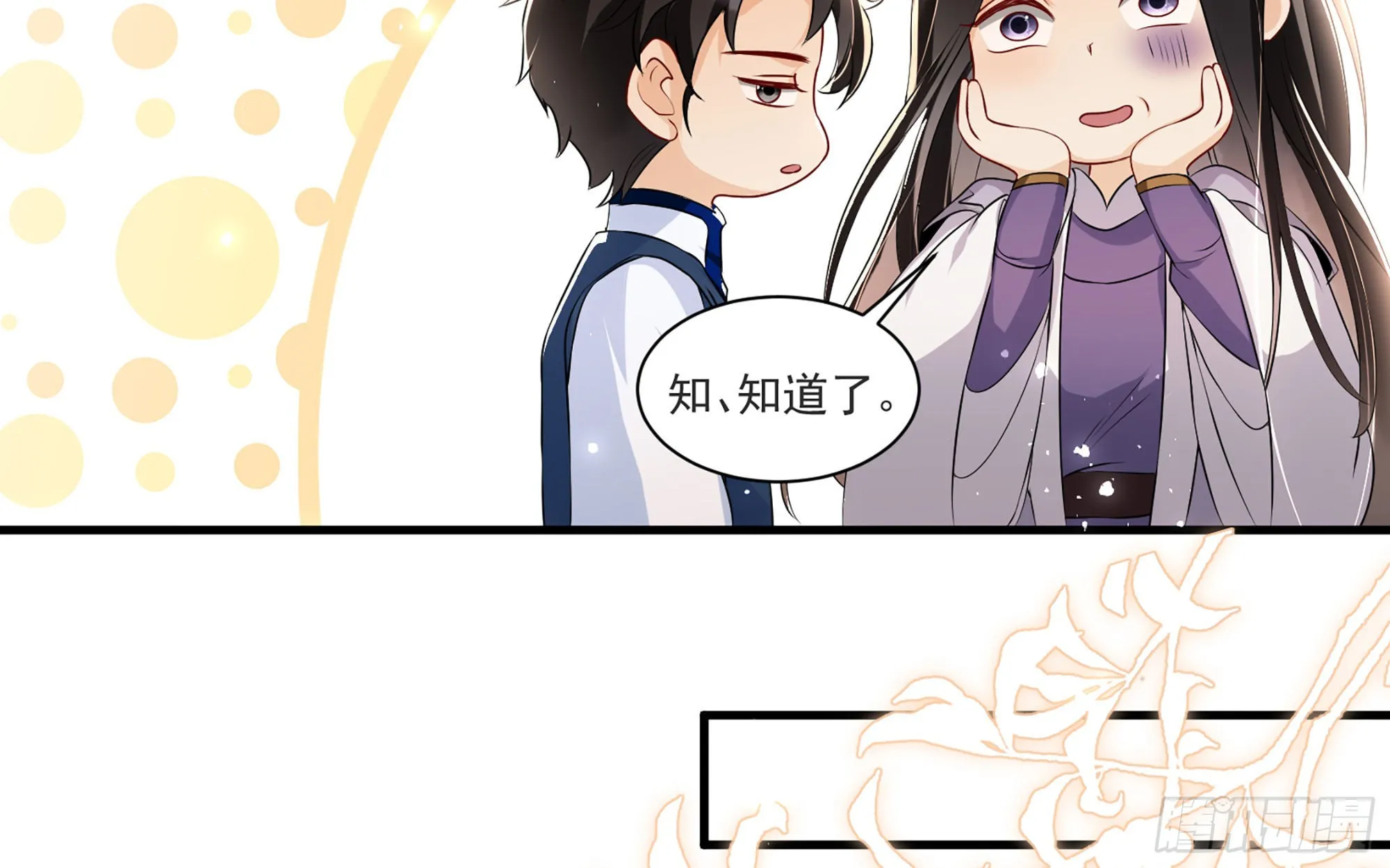 65 不许跑路 第27页