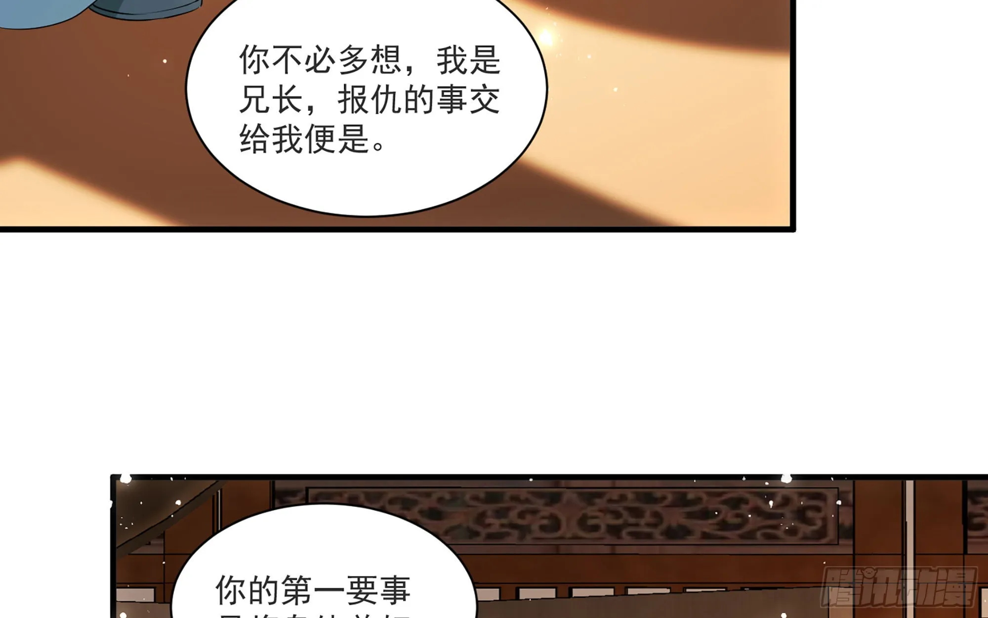 65 不许跑路 第30页