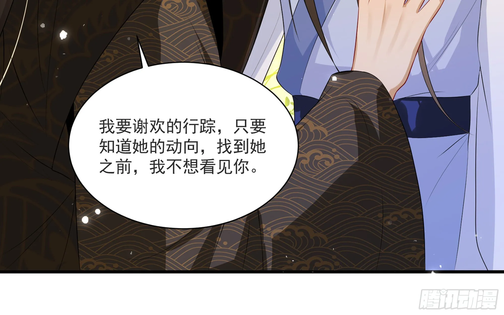 65 不许跑路 第64页