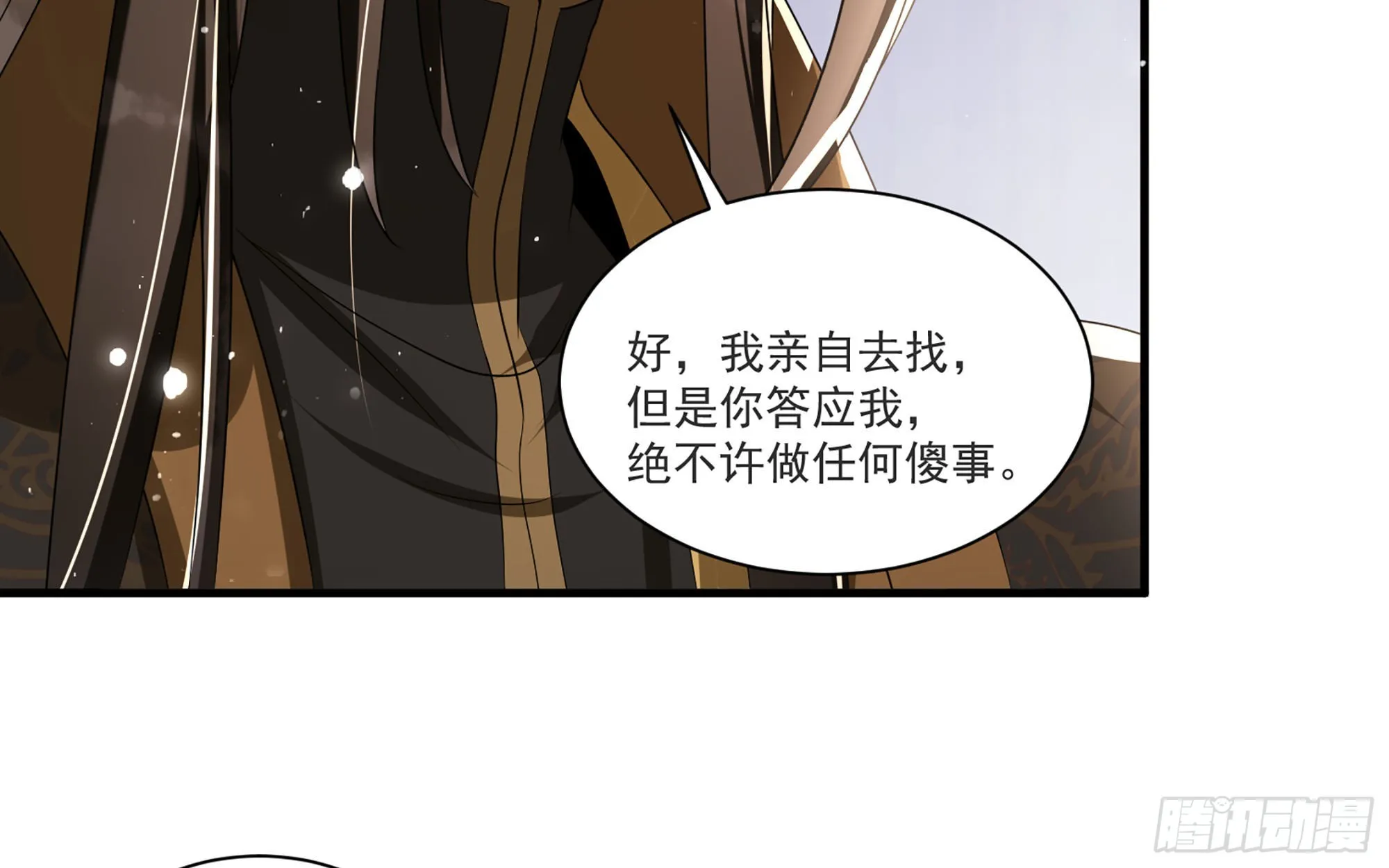 65 不许跑路 第67页