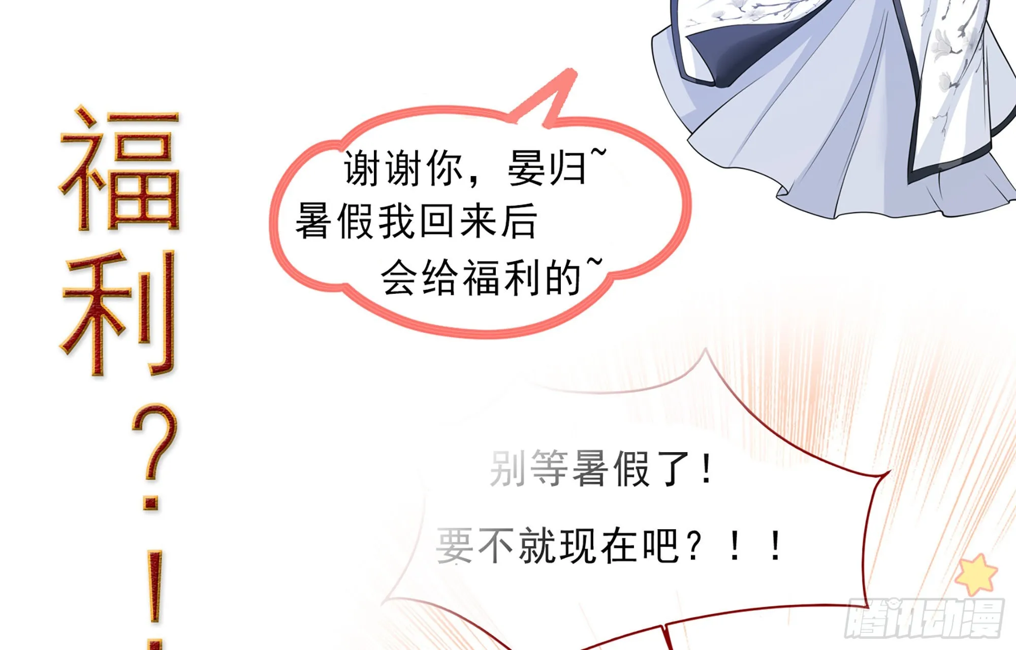 番外 正经小剧场 第9页