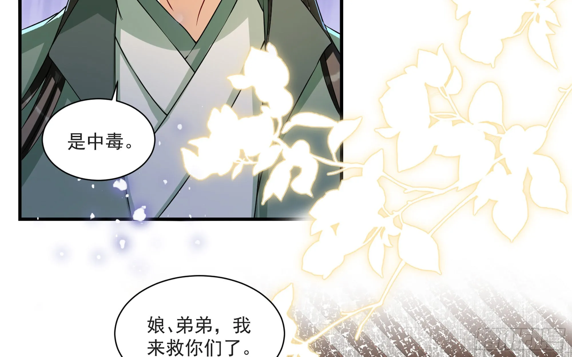64 真相大白 第78页