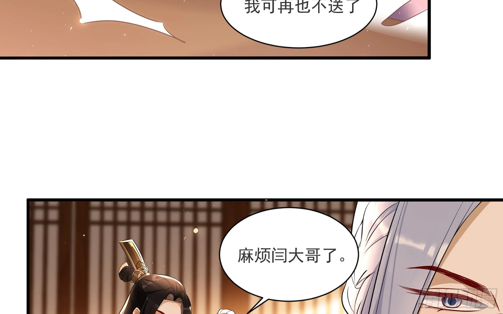 63 疑心渐起 第8页