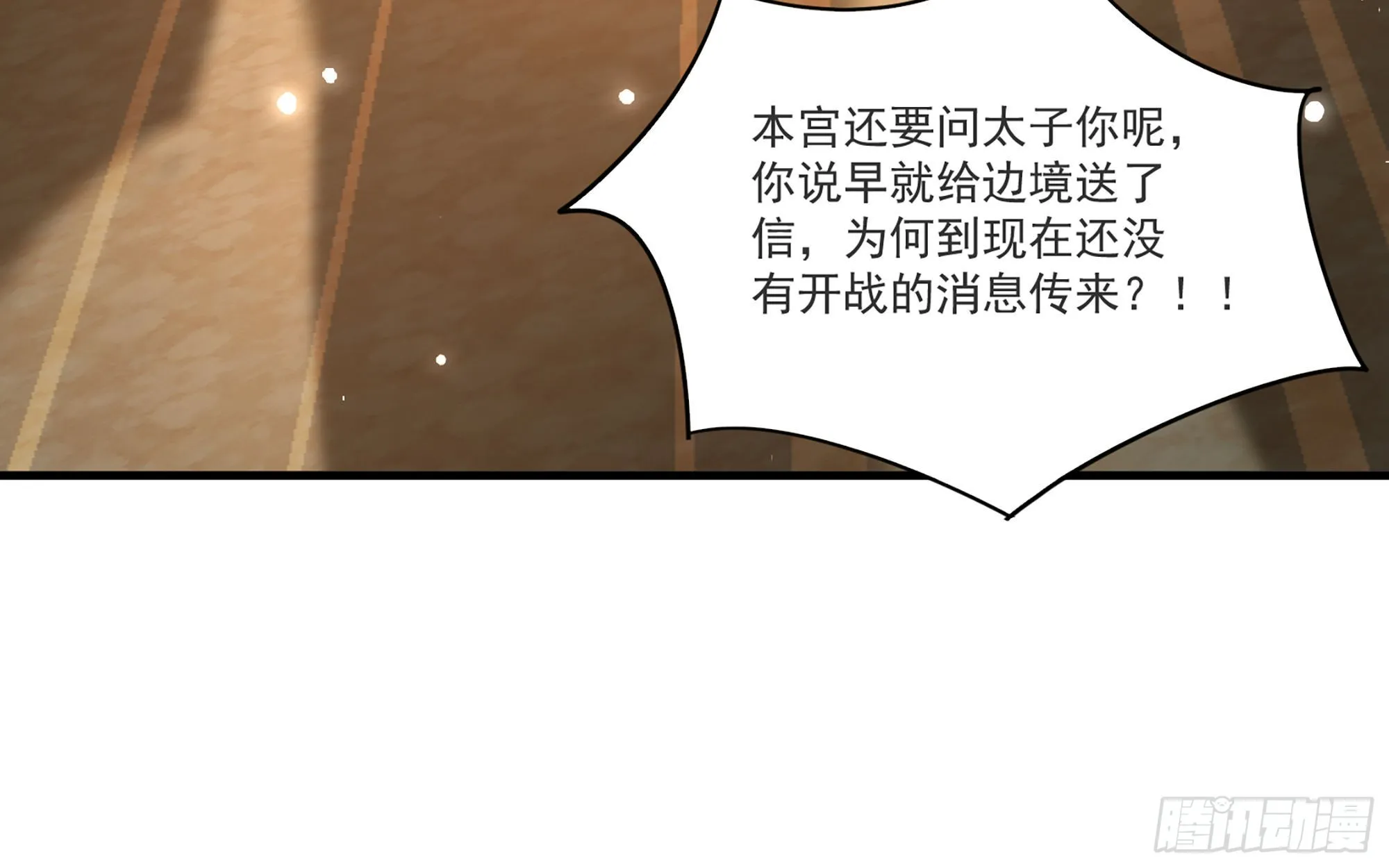 63 疑心渐起 第69页