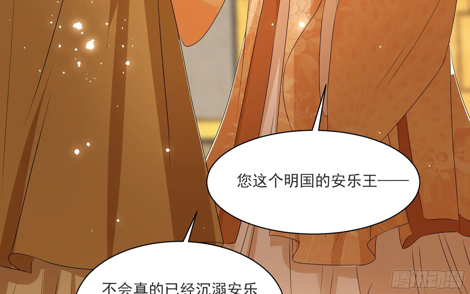 63 疑心渐起 第75页
