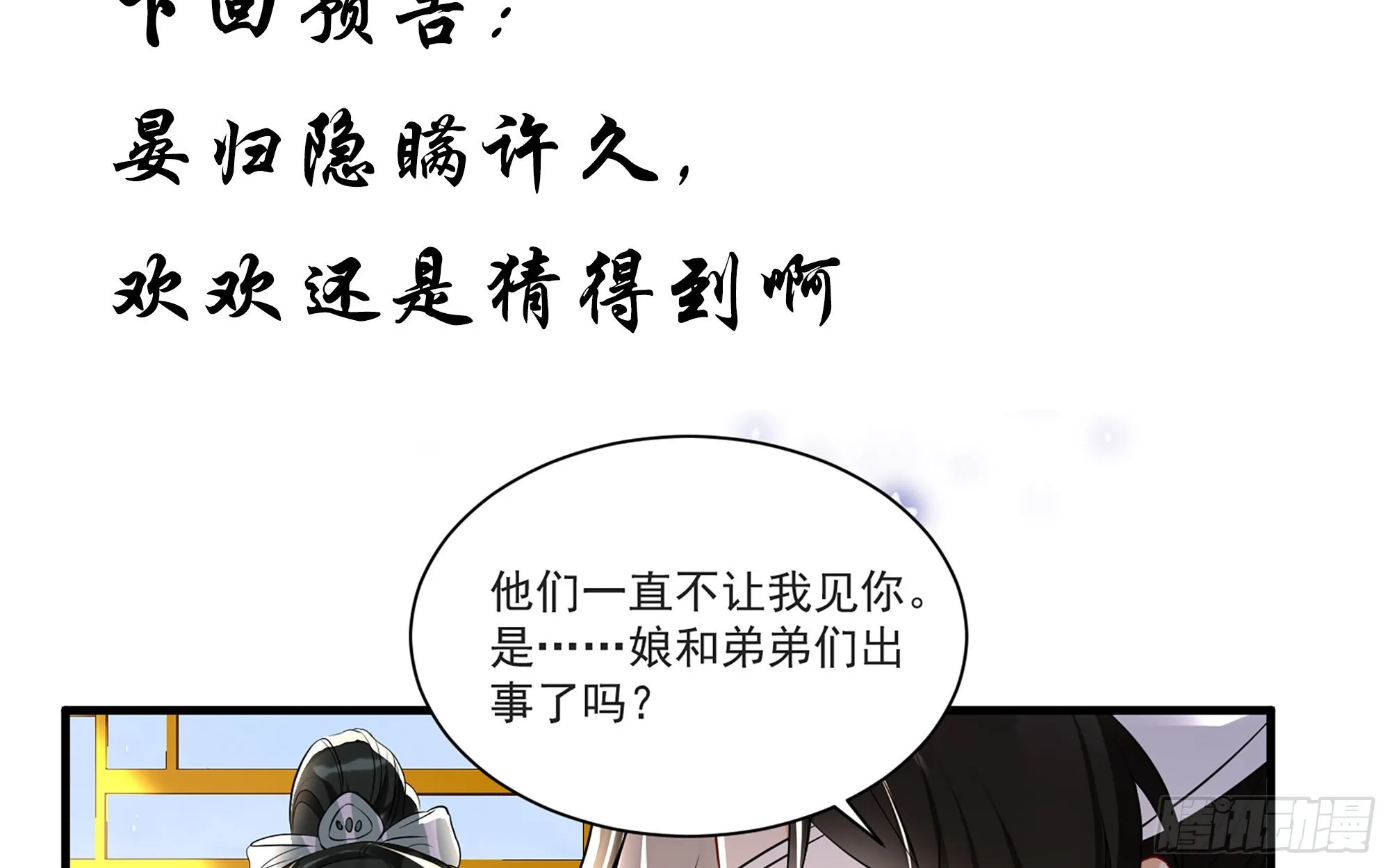 63 疑心渐起 第83页