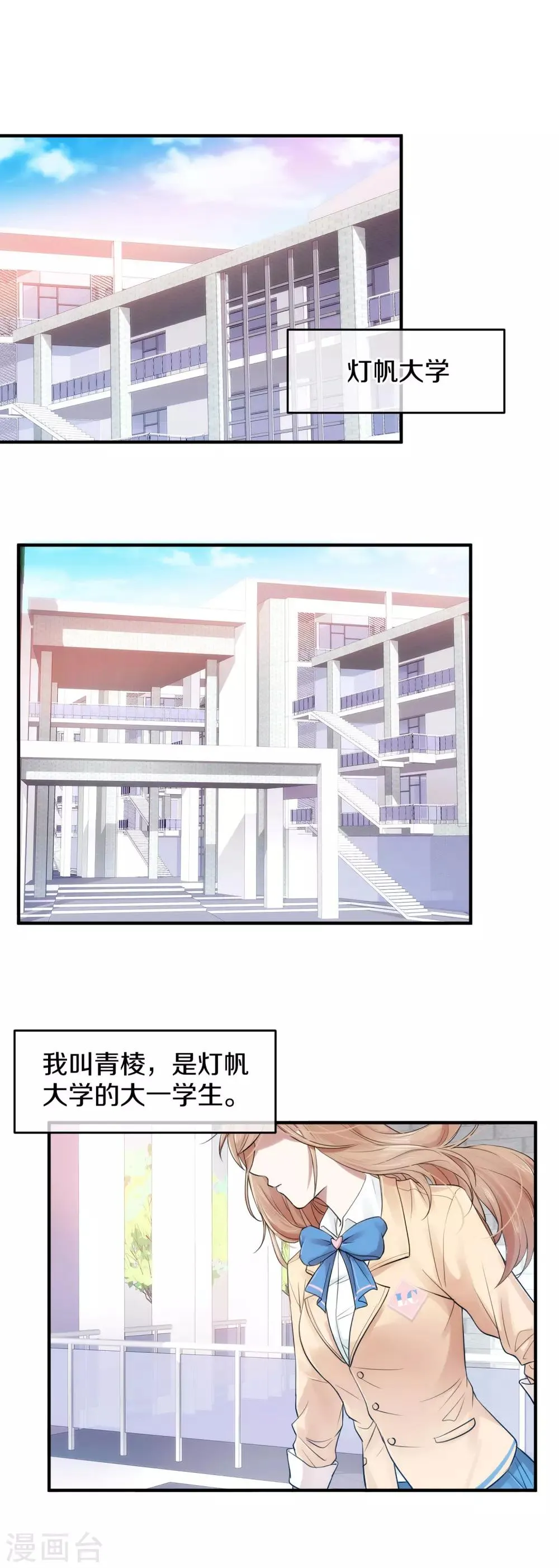第1话 我被帅哥撞吐了 第1页