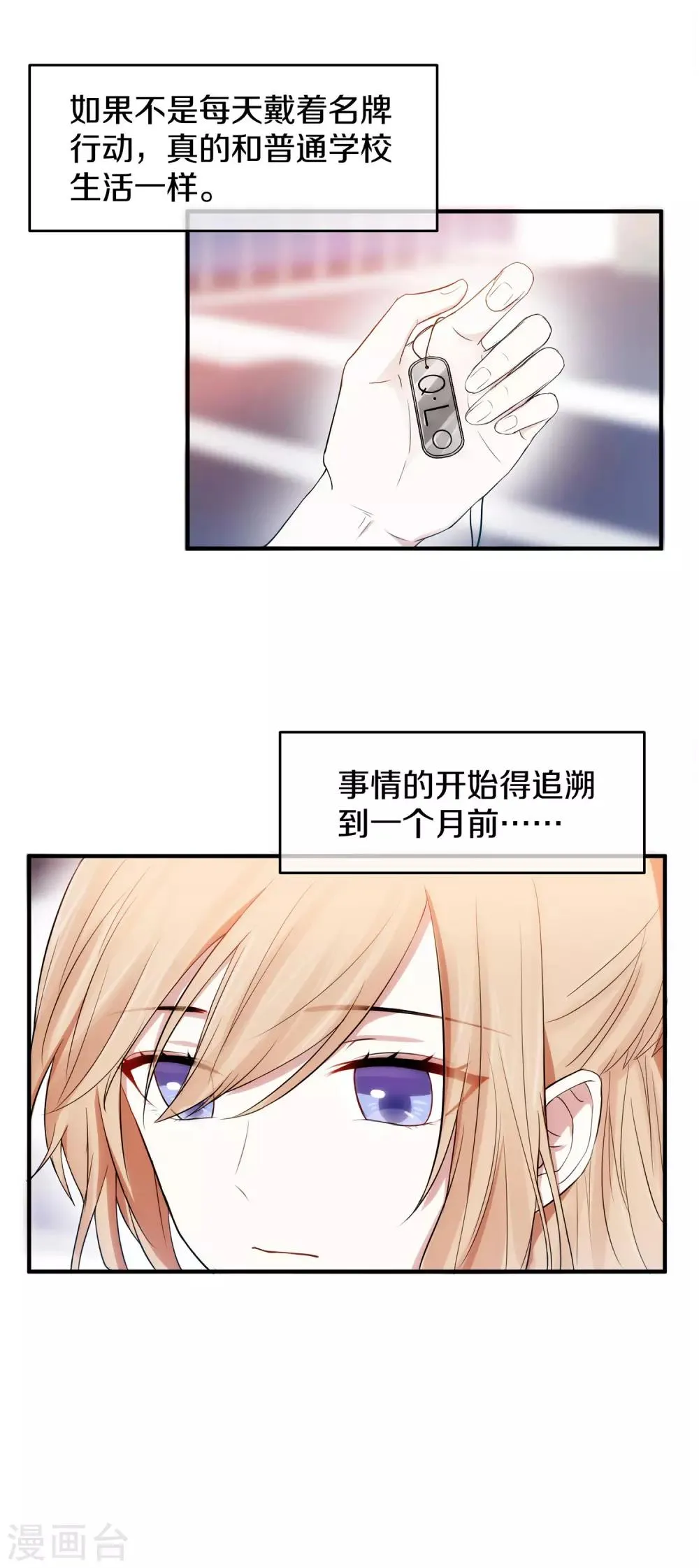 第1话 我被帅哥撞吐了 第5页