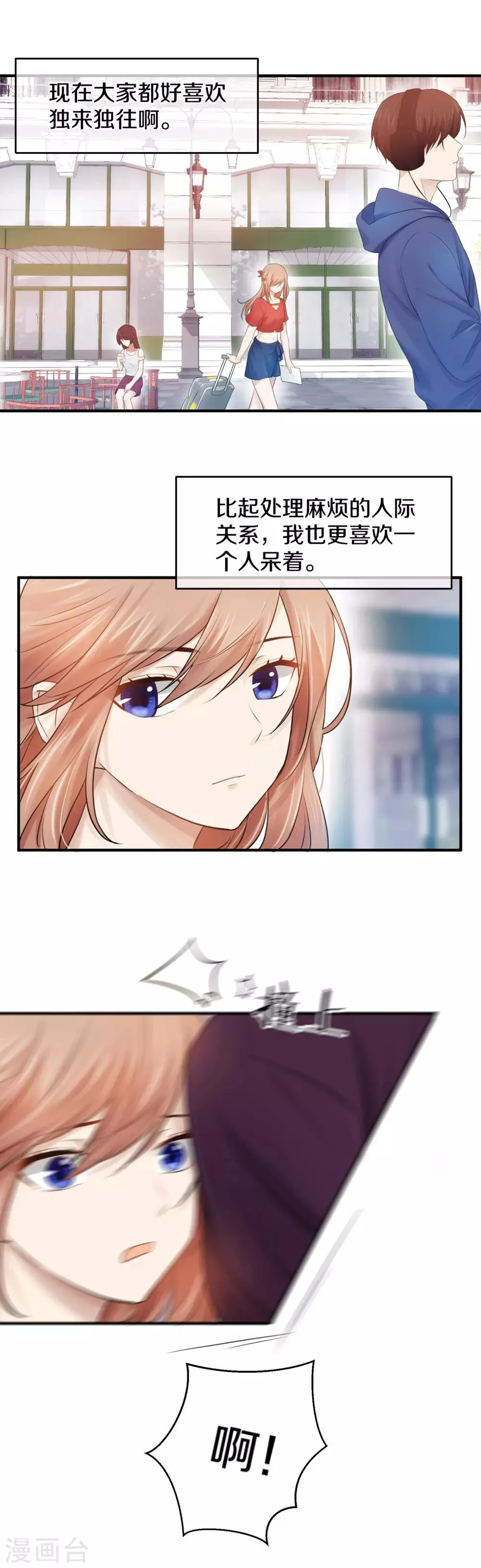 第1话 我被帅哥撞吐了 第9页