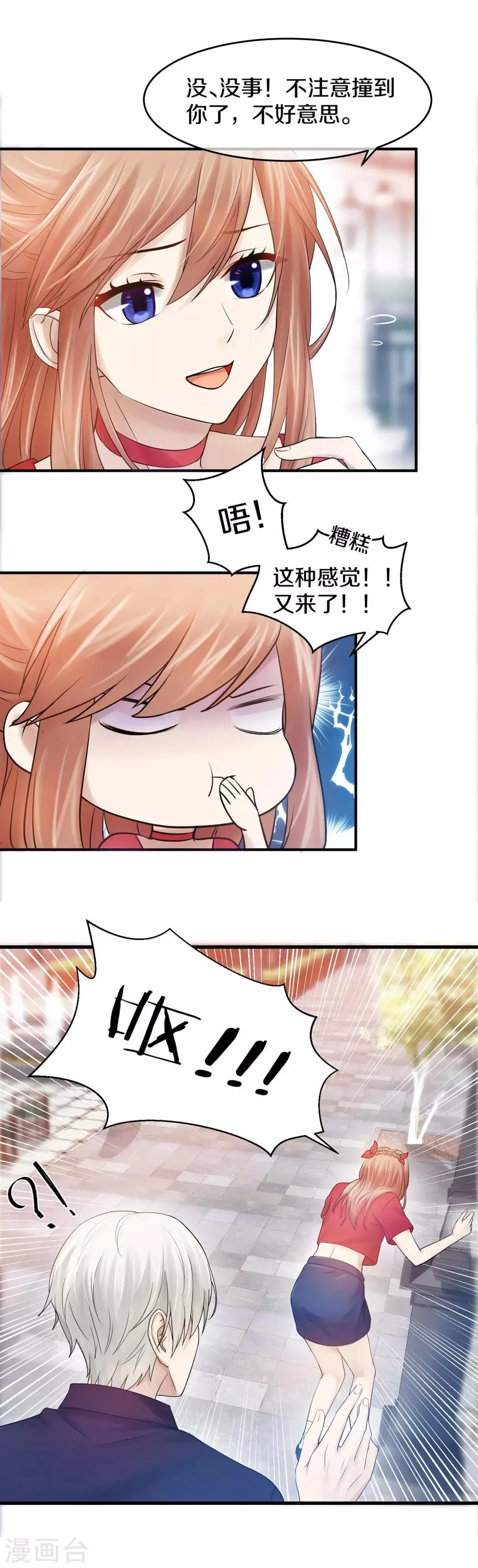第1话 我被帅哥撞吐了 第11页
