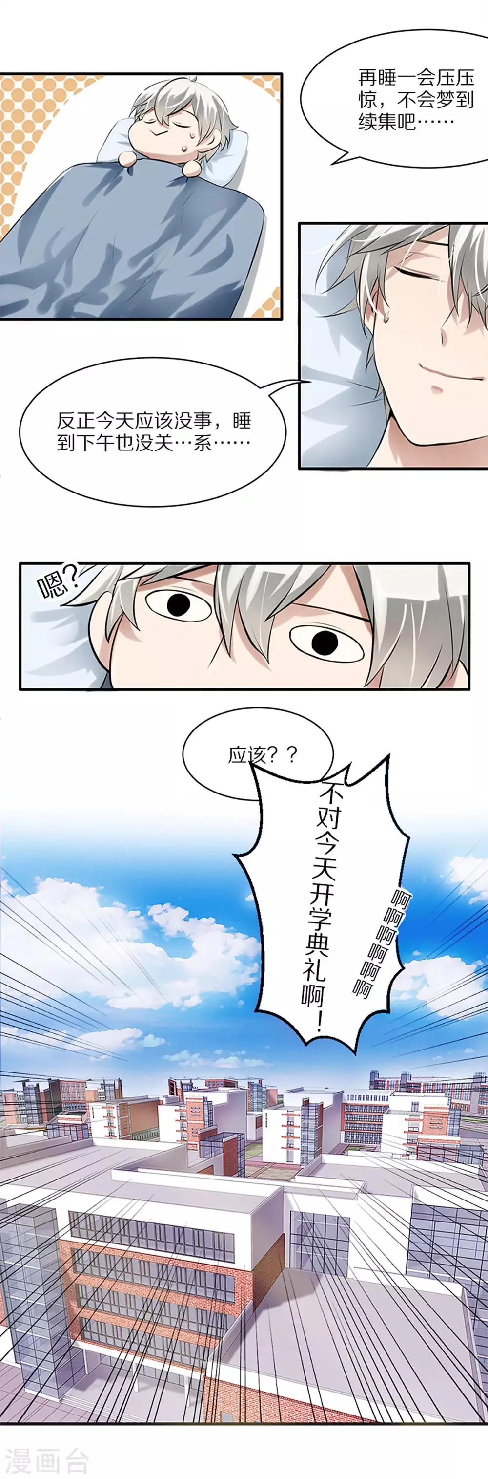 第2话 男人间的纠葛 第7页