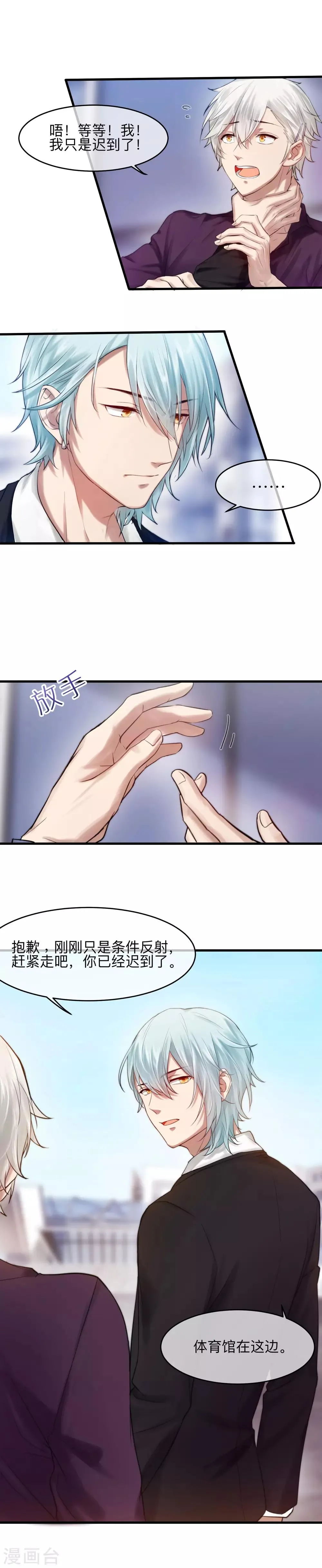 第3话 100天内爱上我 第1页