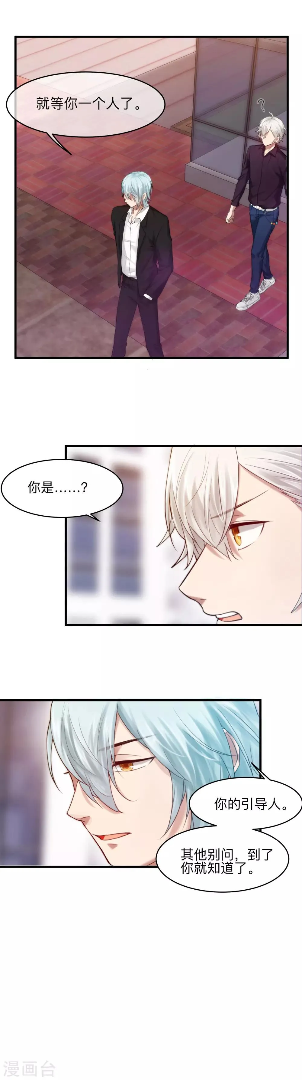 第3话 100天内爱上我 第2页