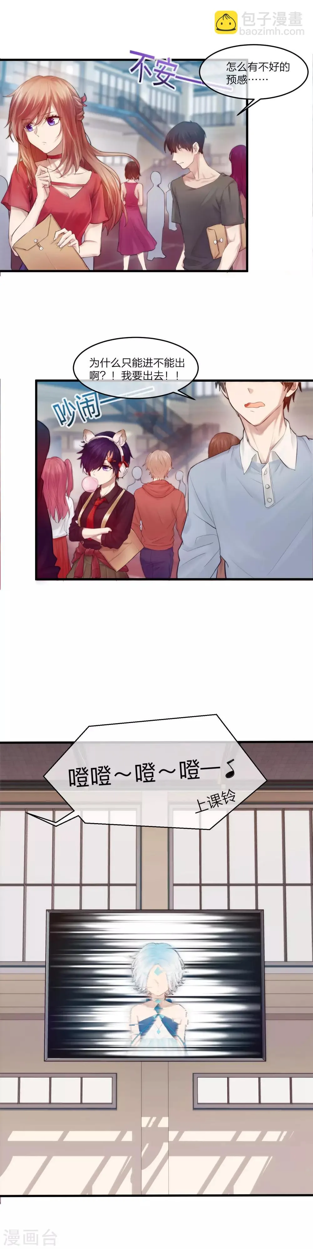 第3话 100天内爱上我 第6页