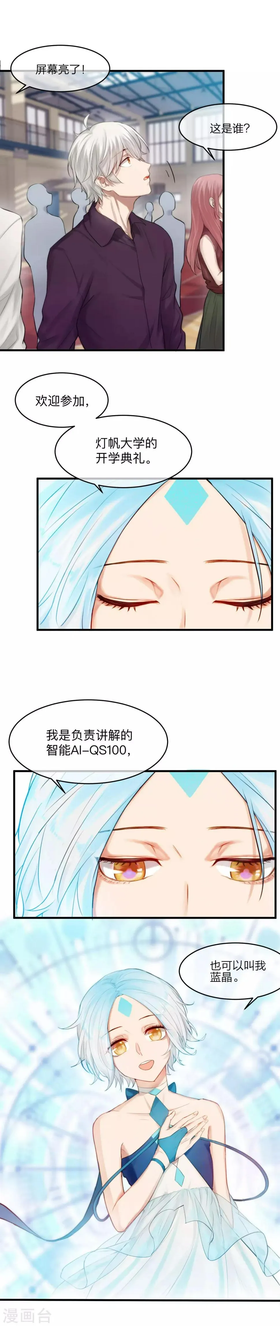 第3话 100天内爱上我 第7页