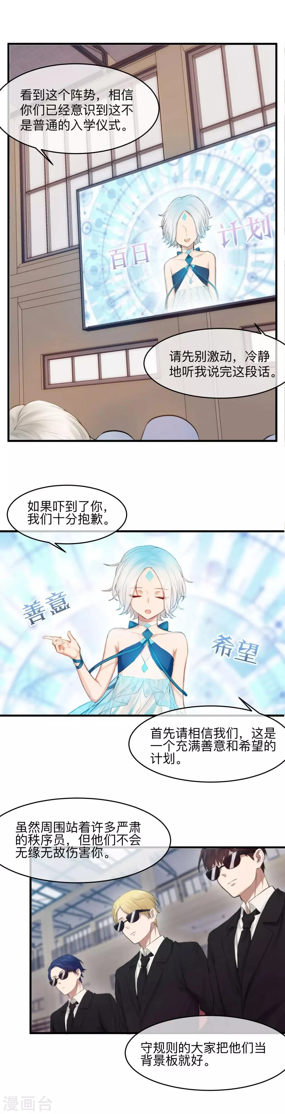 第3话 100天内爱上我 第8页