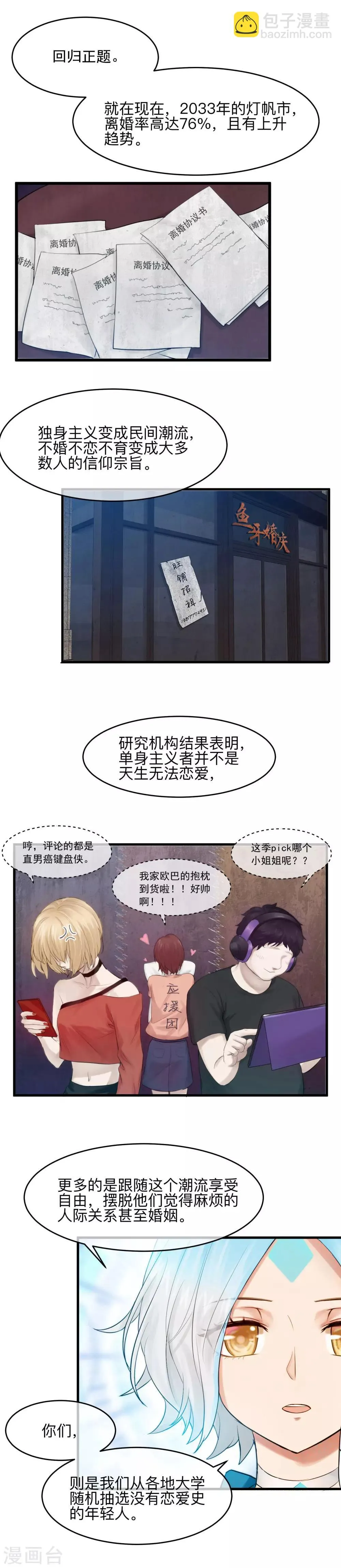 第3话 100天内爱上我 第9页
