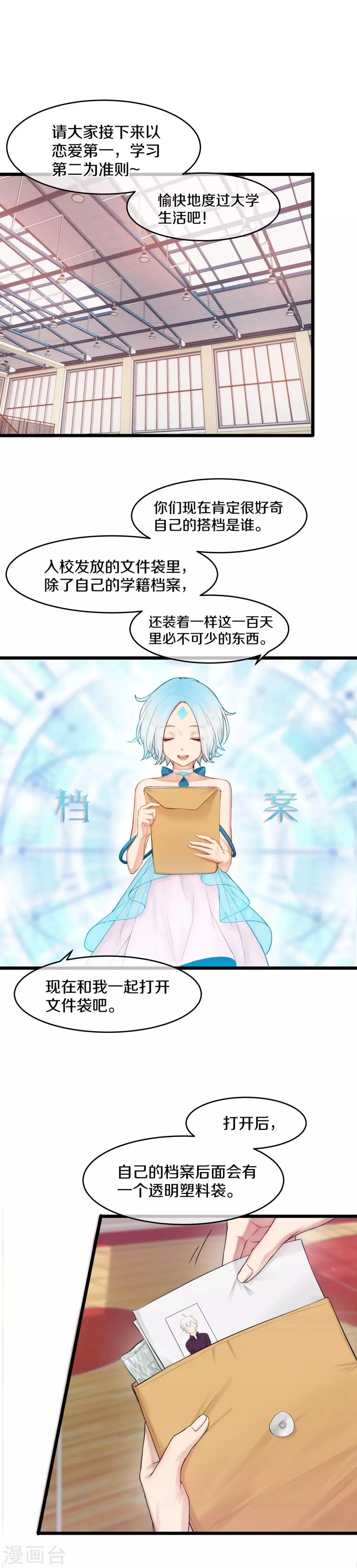 第4话 我的对象是男的？ 第1页