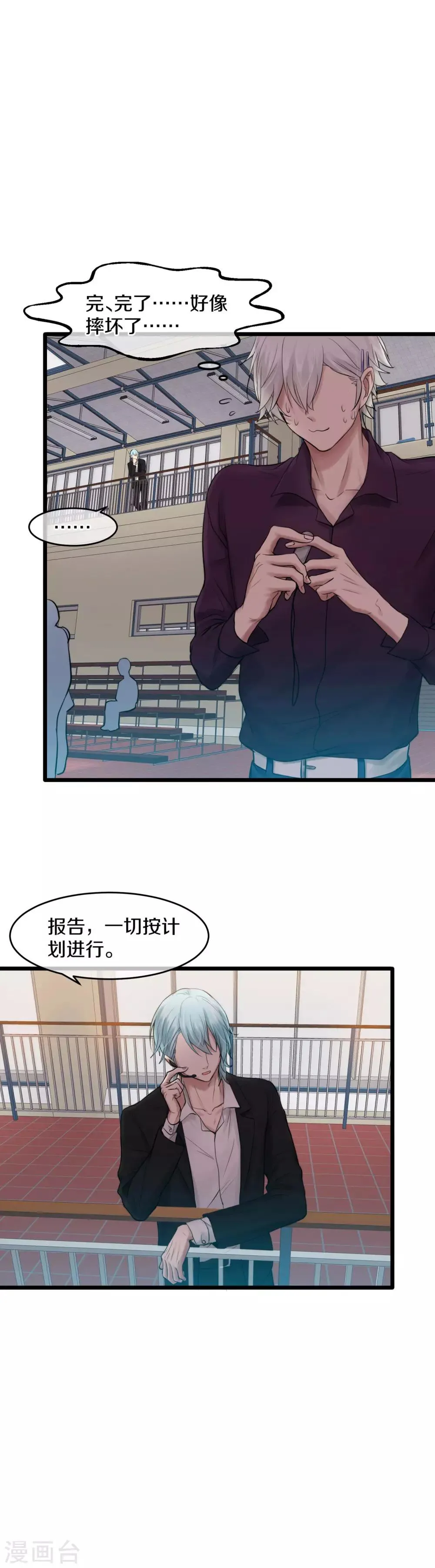 第4话 我的对象是男的？ 第6页