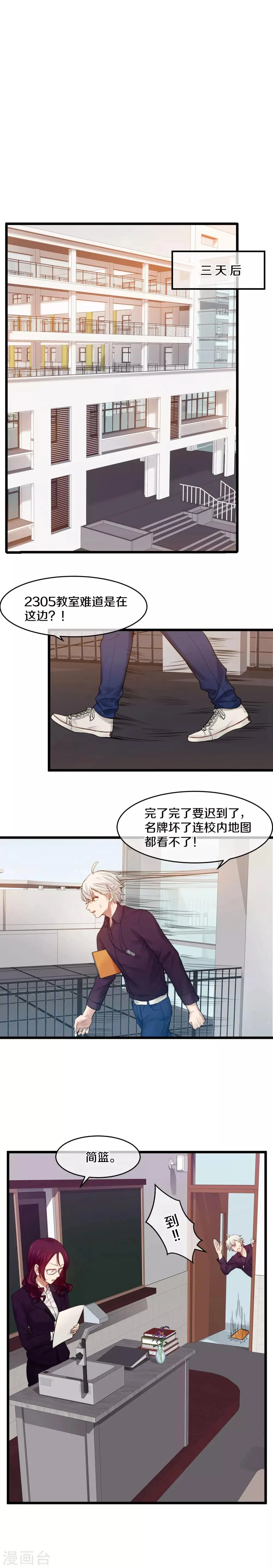 第4话 我的对象是男的？ 第7页