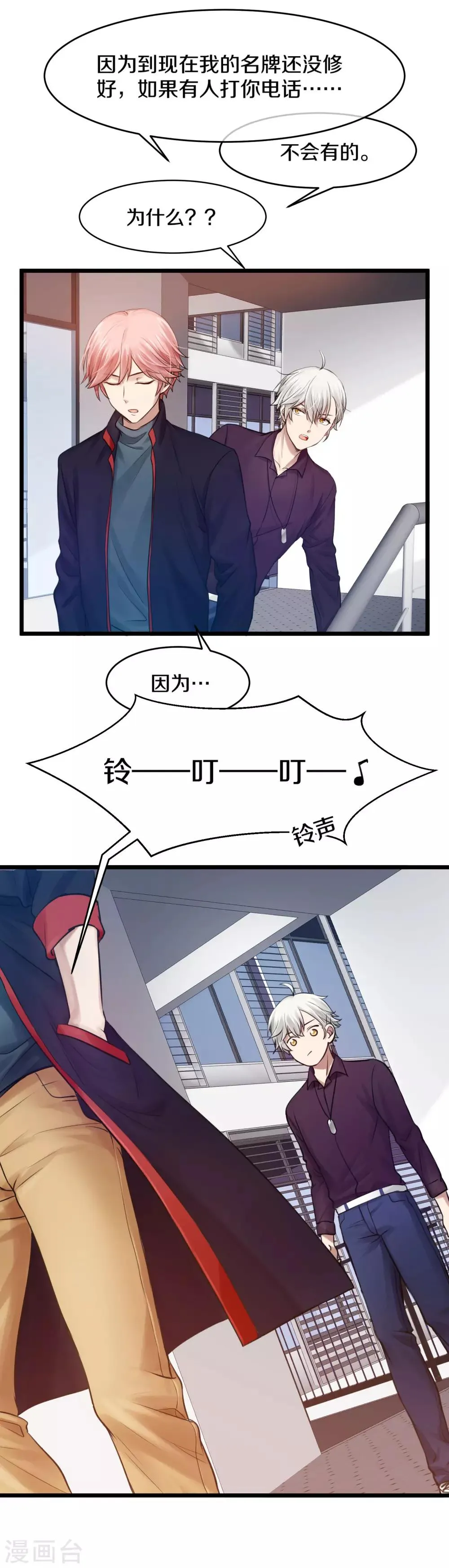 第5话 生理性恐男症 第2页