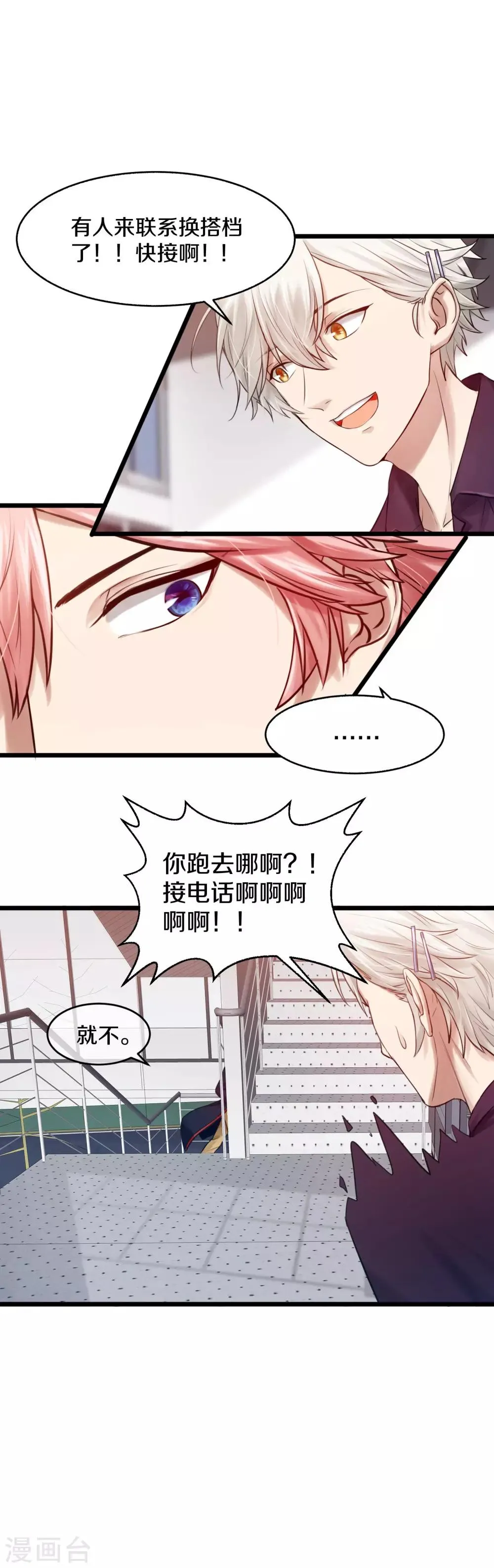 第5话 生理性恐男症 第3页