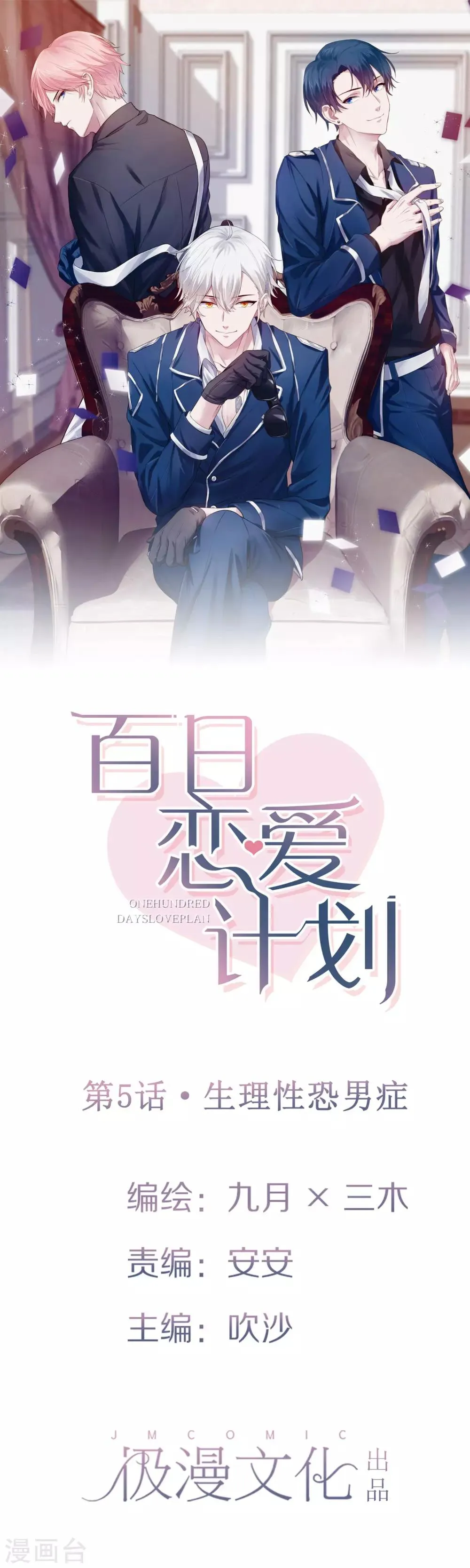 第5话 生理性恐男症 第4页