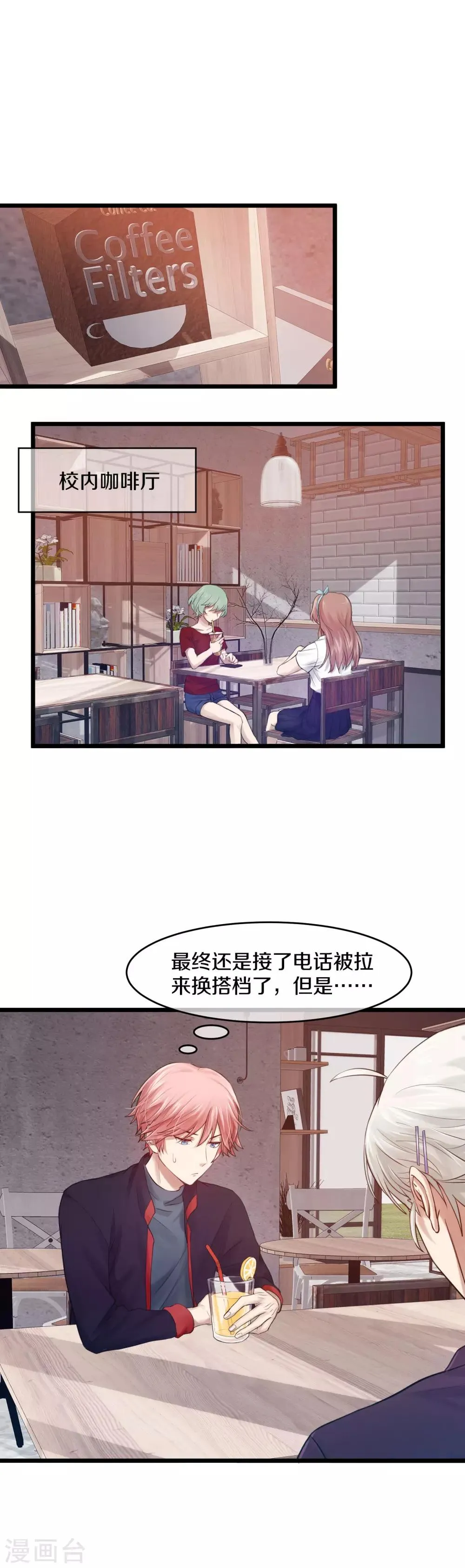 第5话 生理性恐男症 第5页