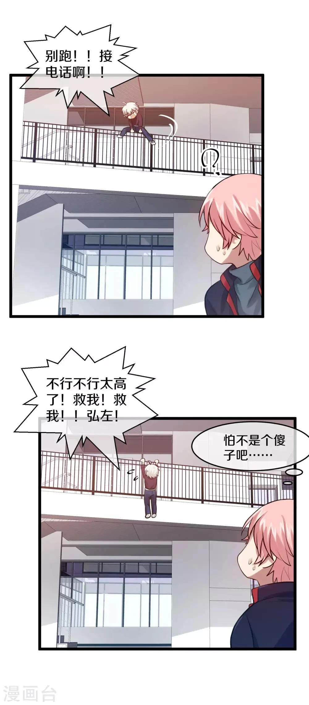 第5话 生理性恐男症 第6页