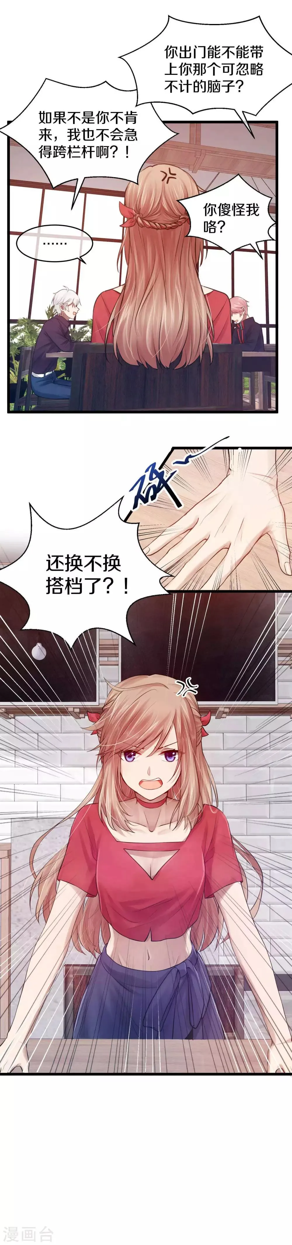 第5话 生理性恐男症 第7页